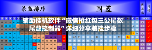 辅助挂机软件“微信抢红包三公尾数尾数控制器”详细分享装挂步骤-第3张图片