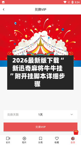 2026最新版下载“新迅奇麻将牛牛挂	”附开挂脚本详细步骤-第3张图片