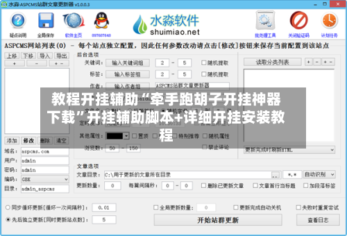 教程开挂辅助“牵手跑胡子开挂神器下载”开挂辅助脚本+详细开挂安装教程-第2张图片