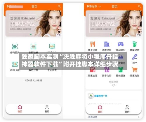 独家脚本实测“决胜麻将小程序开挂神器软件下载”附开挂脚本详细步骤-第2张图片