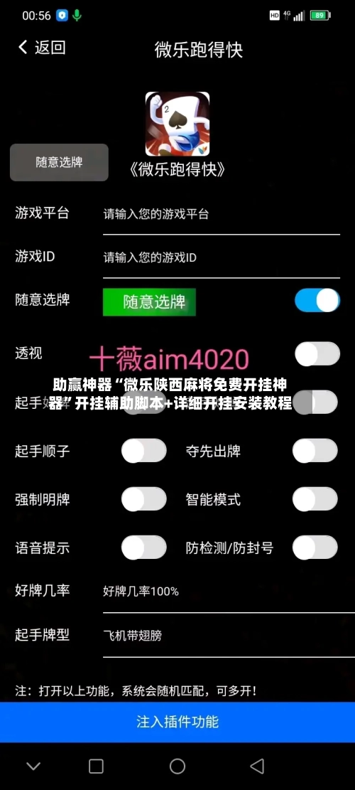 助赢神器“微乐陕西麻将免费开挂神器”开挂辅助脚本+详细开挂安装教程