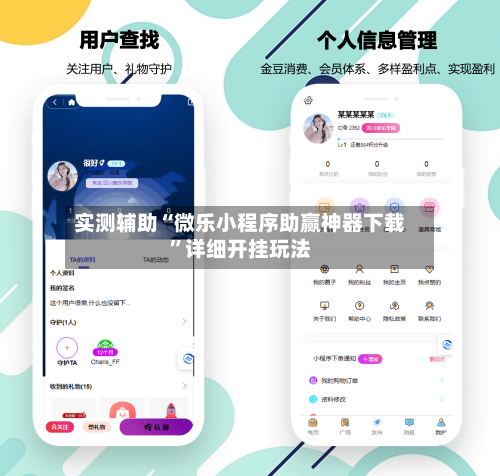 实测辅助“微乐小程序助赢神器下载”详细开挂玩法