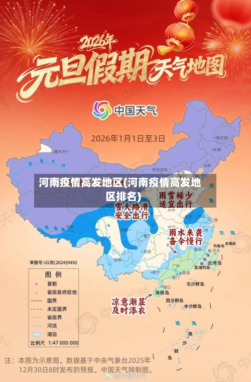河南疫情高发地区(河南疫情高发地区排名)-第2张图片