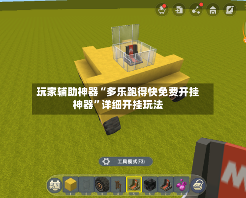 玩家辅助神器“多乐跑得快免费开挂神器”详细开挂玩法-第3张图片