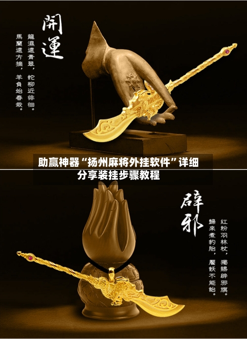 助赢神器“扬州麻将外挂软件”详细分享装挂步骤教程-第2张图片