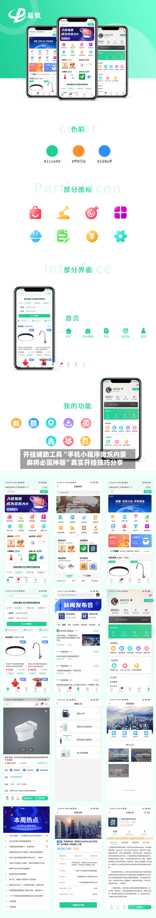 开挂辅助工具“手机小程序微乐内蒙麻将必赢神器”真实开挂技巧分享-第3张图片