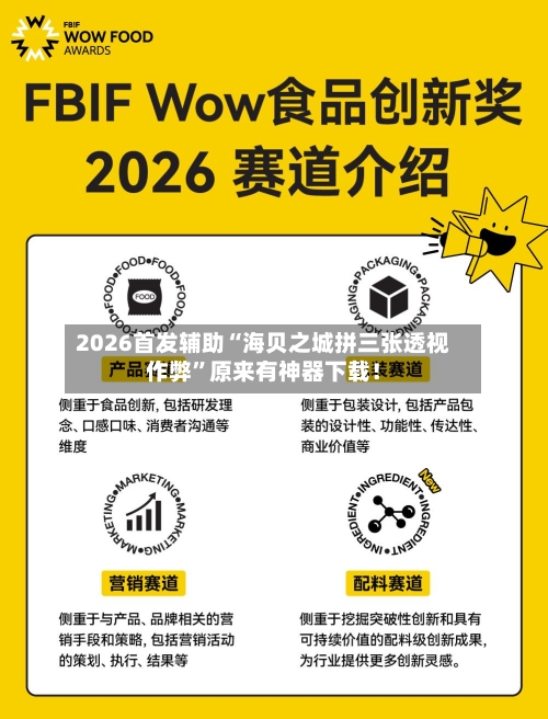 2026首发辅助“海贝之城拼三张透视作弊”原来有神器下载！-第2张图片