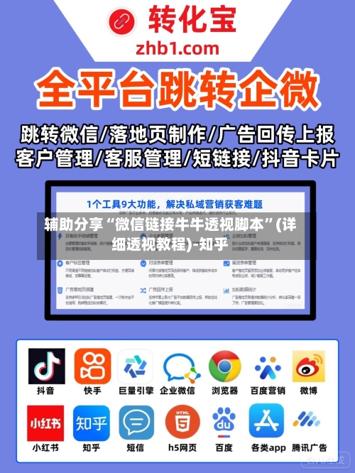 辅助分享“微信链接牛牛透视脚本”(详细透视教程)-知乎-第3张图片