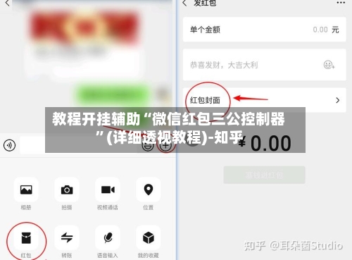 教程开挂辅助“微信红包三公控制器	”(详细透视教程)-知乎-第3张图片