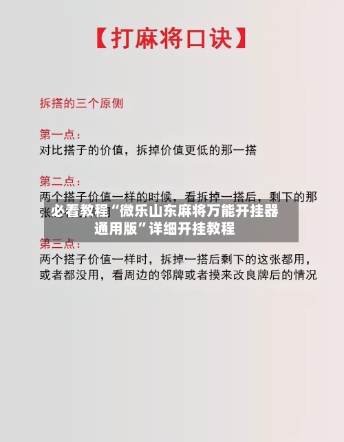 必看教程“微乐山东麻将万能开挂器通用版”详细开挂教程-第3张图片