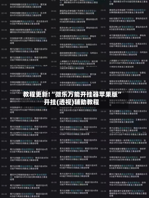 教程更新!“微乐万能开挂器苹果版”开挂(透视)辅助教程-第3张图片