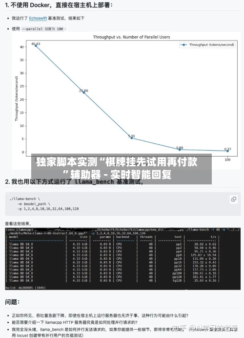 独家脚本实测“棋牌挂先试用再付款”辅助器 - 实时智能回复-第2张图片