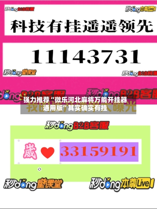 强力推荐“微乐河北麻将万能开挂器通用版	”其实确实有挂-第2张图片