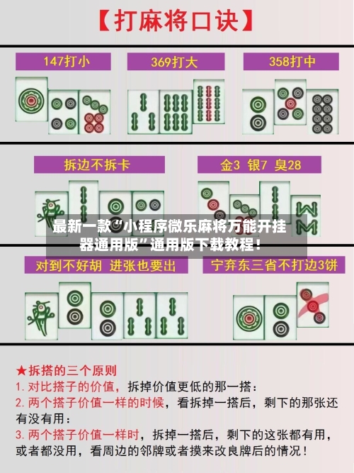 最新一款“小程序微乐麻将万能开挂器通用版	”通用版下载教程！-第3张图片