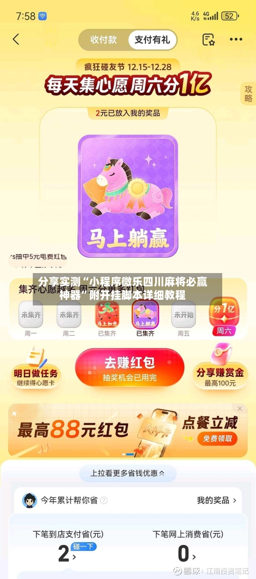 分享实测“小程序微乐四川麻将必赢神器”附开挂脚本详细教程-第2张图片