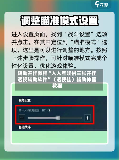 辅助开挂教程“人人互娱拼三张开挂透视辅助软件	”（透视挂）辅助神器教程-第2张图片