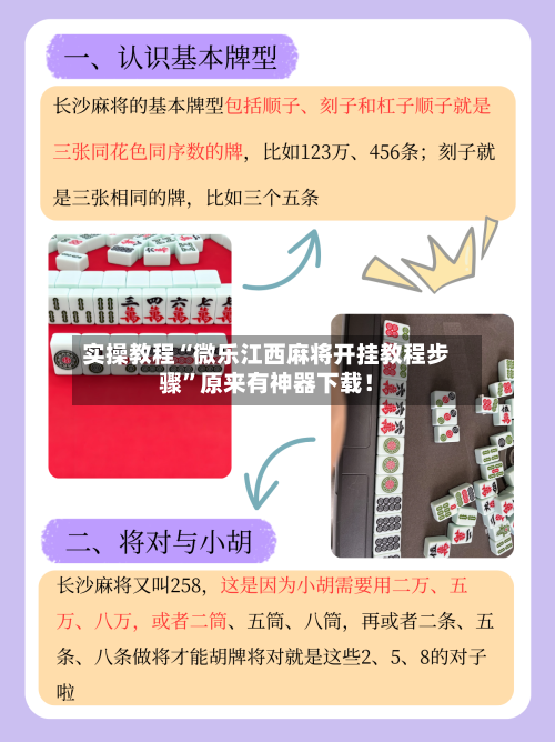 实操教程“微乐江西麻将开挂教程步骤”原来有神器下载！