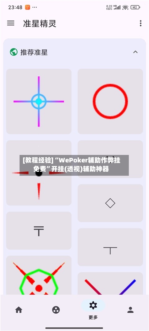 [教程经验]“WePoker辅助作弊挂免费	”开挂(透视)辅助神器-第2张图片
