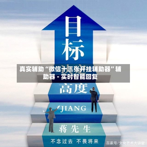 真实辅助“微信十三张开挂辅助器”辅助器 - 实时智能回复-第3张图片