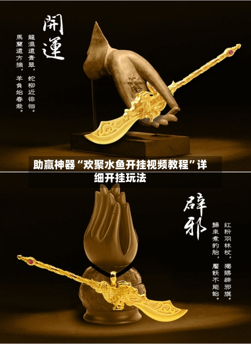 助赢神器“欢聚水鱼开挂视频教程	”详细开挂玩法-第2张图片