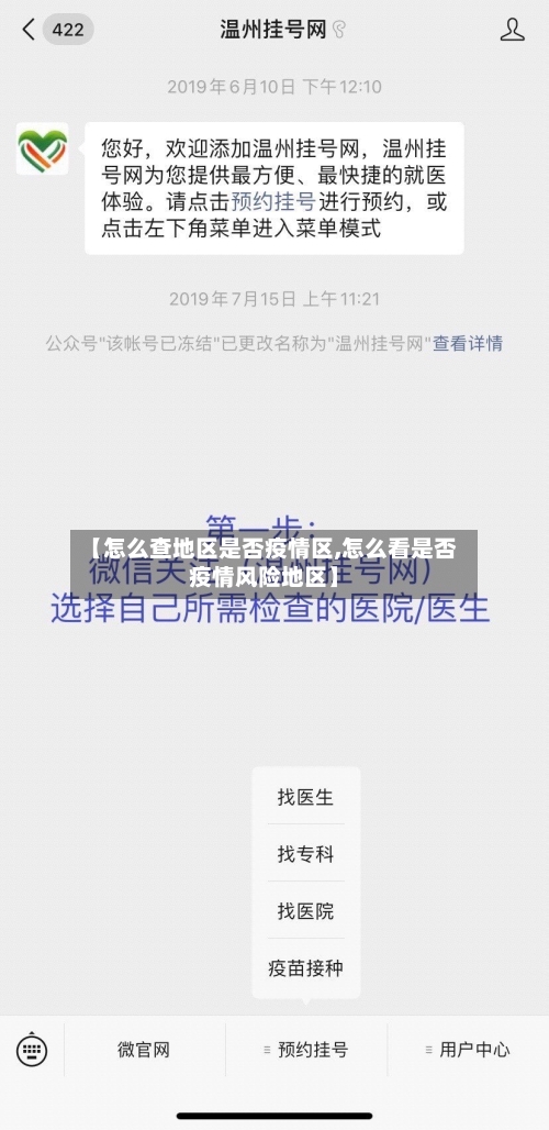 【怎么查地区是否疫情区,怎么看是否疫情风险地区】