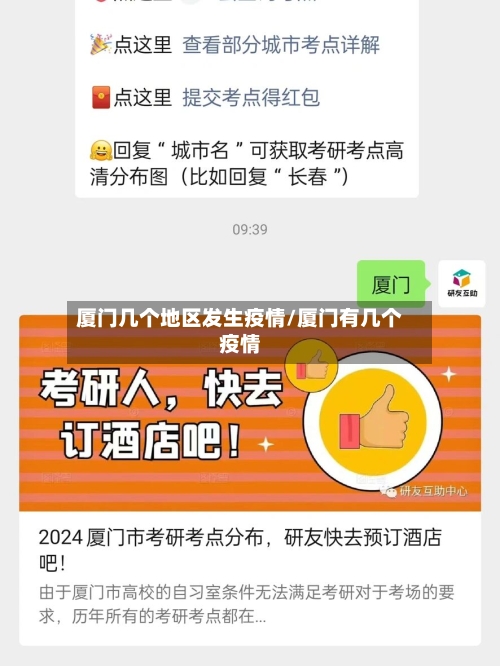 厦门几个地区发生疫情/厦门有几个疫情-第2张图片