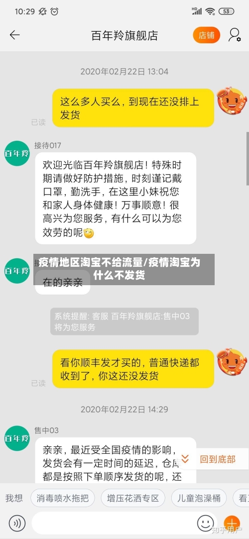 疫情地区淘宝不给流量/疫情淘宝为什么不发货-第2张图片