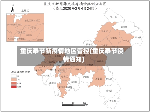 重庆奉节新疫情地区管控(重庆奉节疫情通知)-第2张图片