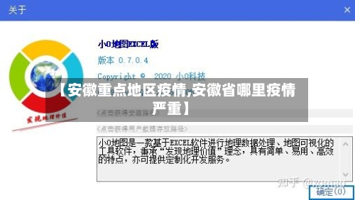 【安徽重点地区疫情,安徽省哪里疫情严重】-第2张图片