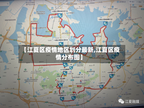 【江夏区疫情地区划分最新,江夏区疫情分布图】-第2张图片