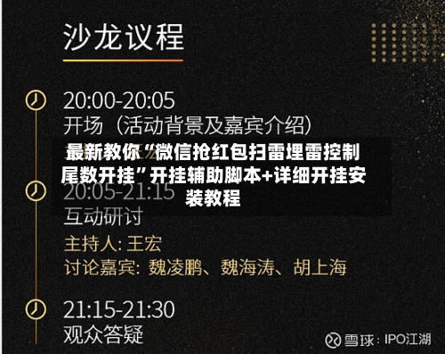 最新教你“微信抢红包扫雷埋雷控制尾数开挂”开挂辅助脚本+详细开挂安装教程-第2张图片