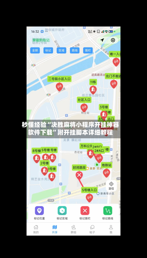 秒懂经验“决胜麻将小程序开挂神器软件下载”附开挂脚本详细教程-第2张图片