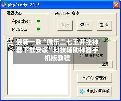 最新一款“微乐二七王开挂神器下载安装”科技辅助神器手机版教程