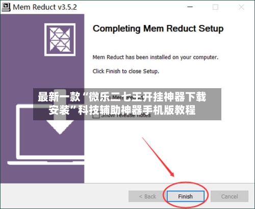 最新一款“微乐二七王开挂神器下载安装”科技辅助神器手机版教程-第2张图片