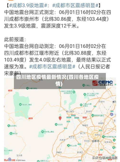 四川地区疫情最新情况(四川各地区疫情)