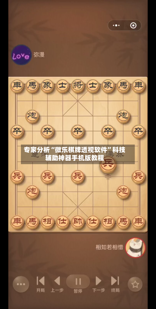 专家分析“微乐棋牌透视软件	”科技辅助神器手机版教程-第2张图片