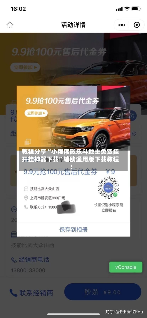 教程分享“小程序微乐斗地主免费挂开挂神器下载	”辅助通用版下载教程！-第2张图片