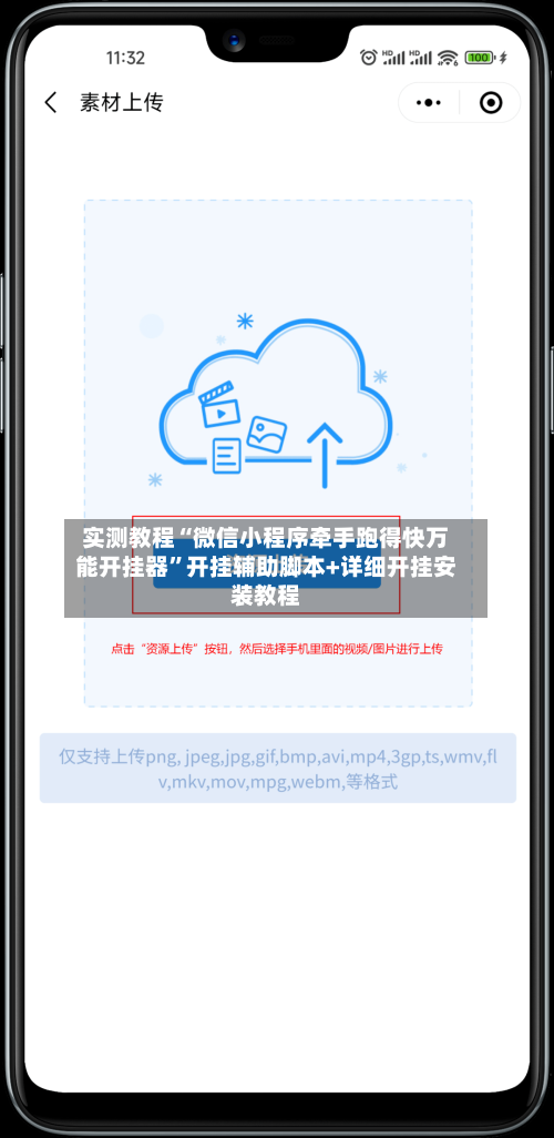 实测教程“微信小程序牵手跑得快万能开挂器”开挂辅助脚本+详细开挂安装教程-第2张图片