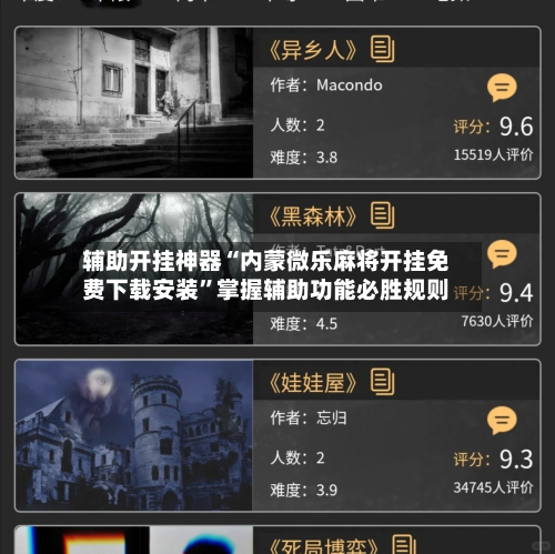 辅助开挂神器“内蒙微乐麻将开挂免费下载安装	”掌握辅助功能必胜规则-第2张图片