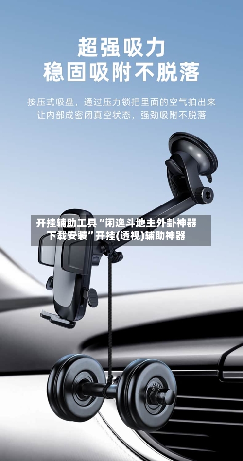 开挂辅助工具“闲逸斗地主外卦神器下载安装”开挂(透视)辅助神器-第3张图片