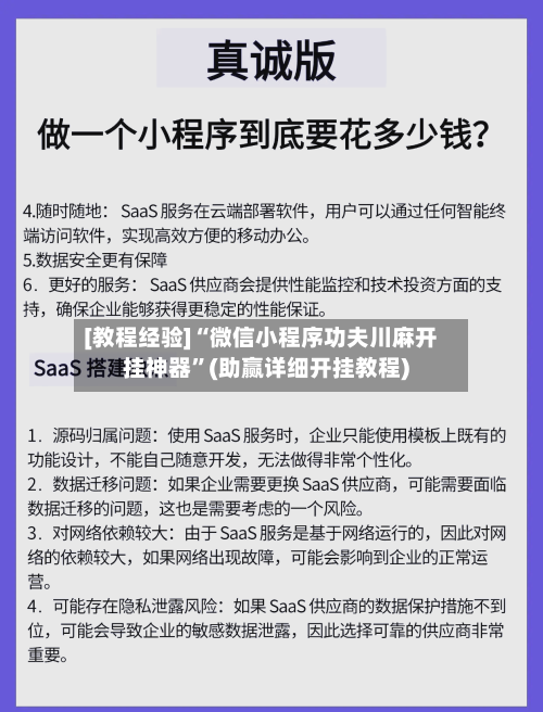 [教程经验]“微信小程序功夫川麻开挂神器”(助赢详细开挂教程)