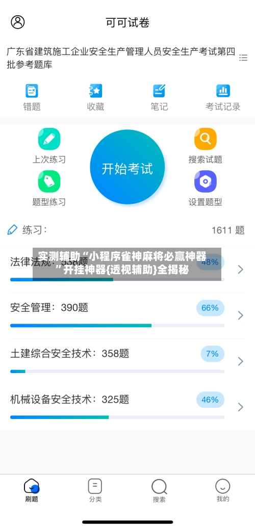实测辅助“小程序雀神麻将必赢神器”开挂神器{透视辅助}全揭秘