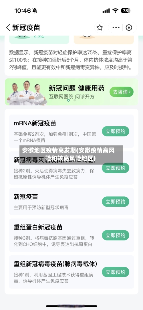 安徽地区疫情高发期(安徽疫情高风险和较高风险地区)