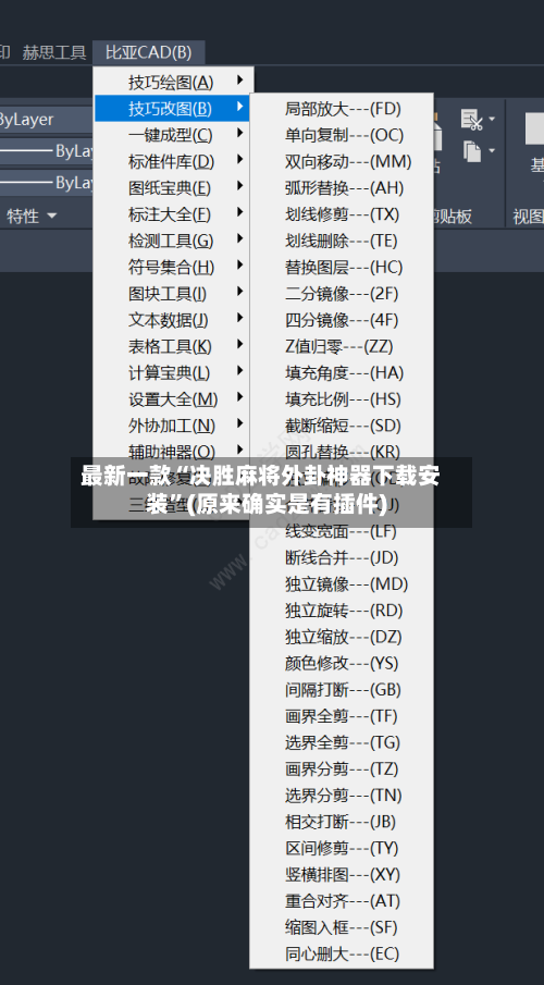 最新一款“决胜麻将外卦神器下载安装	”(原来确实是有插件)-第3张图片