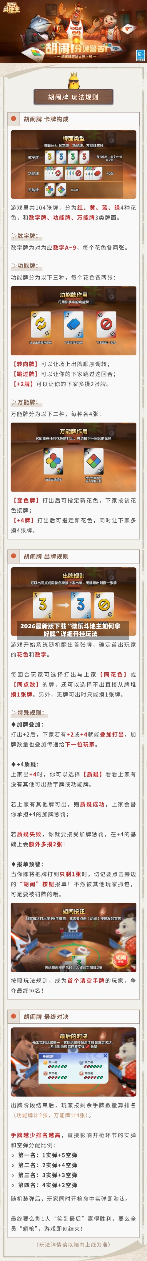 2026最新版下载“微乐斗地主如何拿好牌	”详细开挂玩法-第2张图片