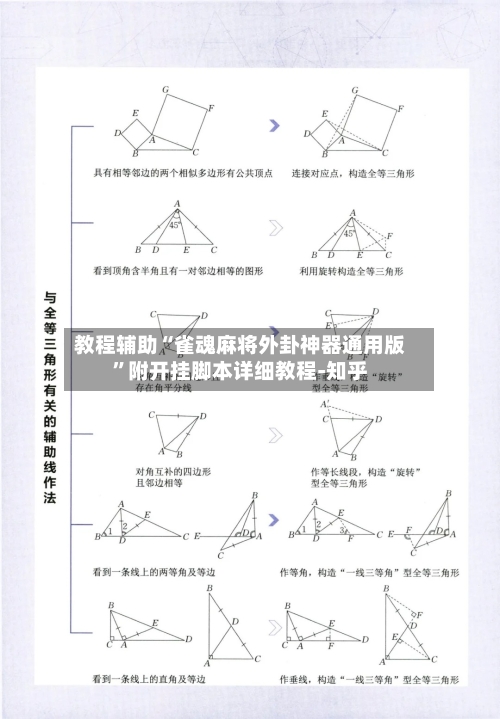 教程辅助“雀魂麻将外卦神器通用版”附开挂脚本详细教程-知乎