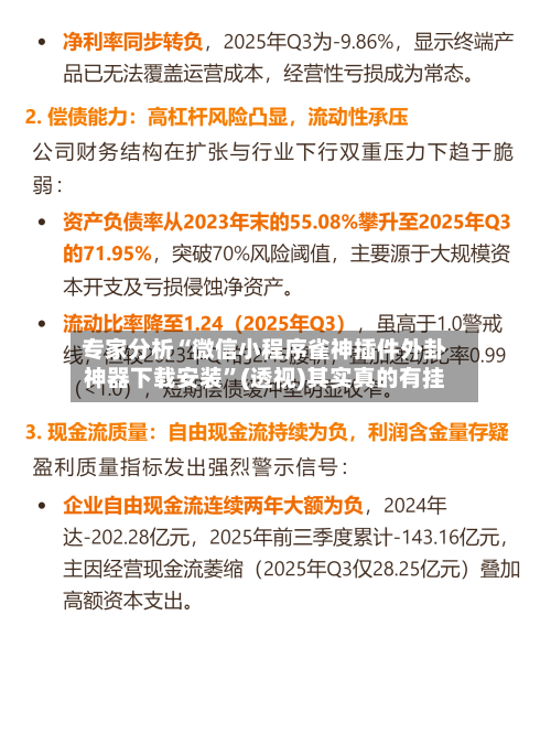 专家分析“微信小程序雀神插件外卦神器下载安装	”(透视)其实真的有挂-第2张图片