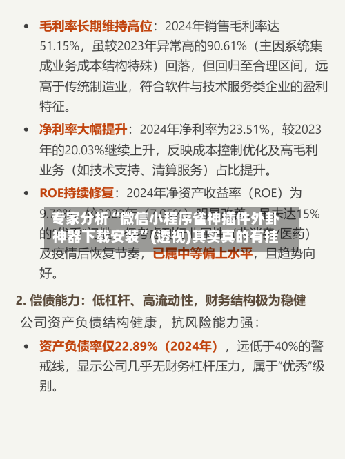 专家分析“微信小程序雀神插件外卦神器下载安装”(透视)其实真的有挂-第3张图片