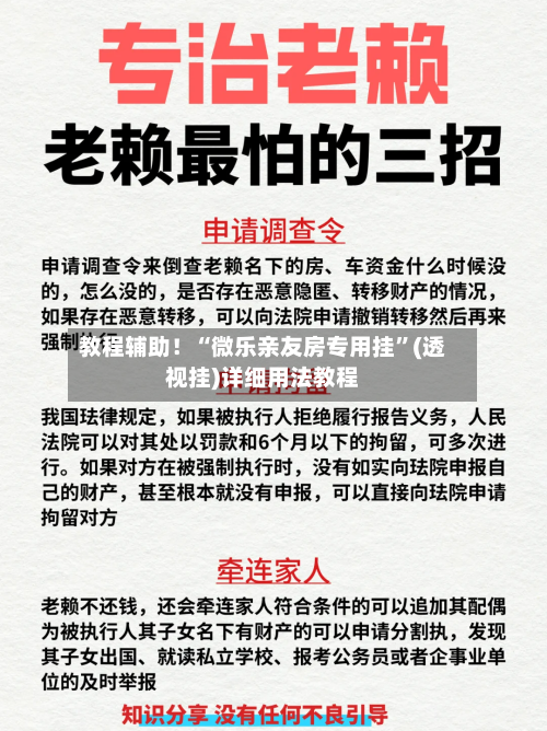教程辅助！“微乐亲友房专用挂”(透视挂)详细用法教程
