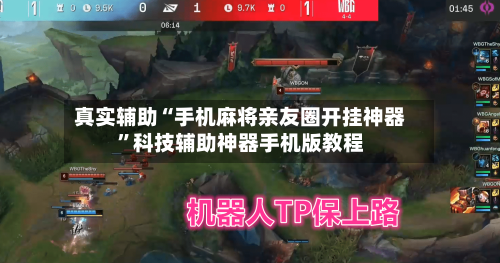 真实辅助“手机麻将亲友圈开挂神器	”科技辅助神器手机版教程-第2张图片